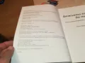 БОЖИЕТО ПОСЛАНИЕ ДО ТЕБ-ГОЛЯМА КНИГА 2704251843, снимка 15