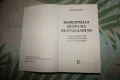 Книги от Румен Василев, изд. Лудите и Зенит. Масонство., снимка 10