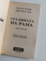 Градината на Рама ( 1 и 2 част), снимка 2