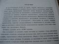Руско-български технически речник: Химия, химична технология, металургия-1973 г., снимка 4