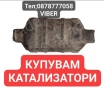 Изкупуване на катализатори и дпф филтри в цялата страна мах цени, снимка 1