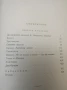 Събрани съчинения. Том 3: Повести и разкази 1857-1863 - Лев Н. Толстой, снимка 2