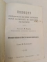 В помощ на изучаващите труда на И. В. Сталин "Икономически проблеми в СССР". Част 1 - Сборник (1952), снимка 2