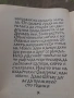 Бележити българи 1том - София 1968, снимка 4