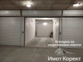 Имот Корект ДАВА ПОД НАЕМ Подземен гараж, ЦГЧ , снимка 4