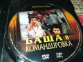 БАЩА В КОМАНДИРОВКА-ЕМИР КОСТУРИЦА ДВД 2009250403, снимка 2