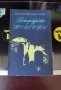 Н. В. Гогол - "Петербургски повести", снимка 1