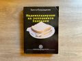 Книга / учебник "Медияпланиране на рекламната кампания", Христо Катранджиев, УНСС, книги, учебници, снимка 1