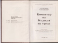 УЧЕБНИЦИ  СПРАВОЧНИЦИ РЕЧНИЦИ, снимка 4