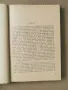 Мъртви Души- Н.В.Гогол- изд.1959г., снимка 3