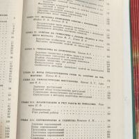 Книга Учебник по Гимнастика на Руски Език, снимка 6 - Специализирана литература - 46145261