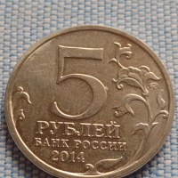Юбилейна монета 5 рубли 2014г. Русия ПРАЖКАТА ОПЕРАЦИЯ рядка за КОЛЕКЦИОНЕРИ 43277, снимка 4 - Нумизматика и бонистика - 44986851
