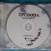 ПровоDа – 2007 - Похолодало(Никитин – ТФН-CD 16/07)(Rock), снимка 4 - CD дискове - 45429076