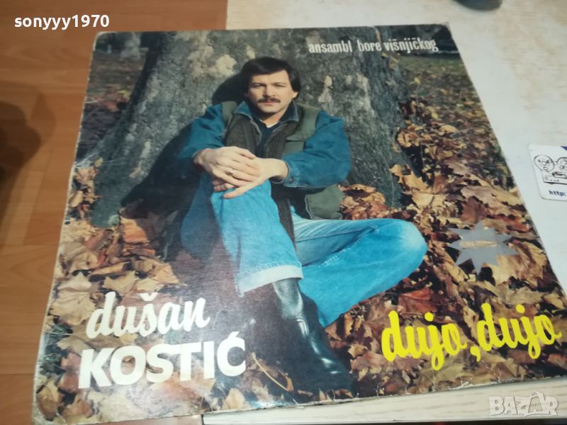 DUSHAN KOSTIC-MADE IN YUGOSLAVIA 2605241300, снимка 1