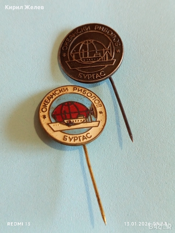 Две редки значки от соца ОКЕАНСКИ РИБОЛОВ БУРГАС за КОЛЕКЦИЯ 52814, снимка 1