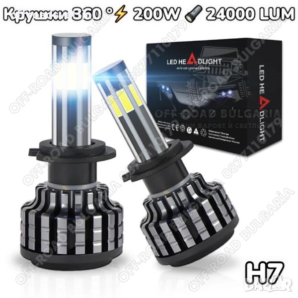 2 БРОЯ 360° LED Диодни крушки – H7 200W 12V +300%, снимка 1