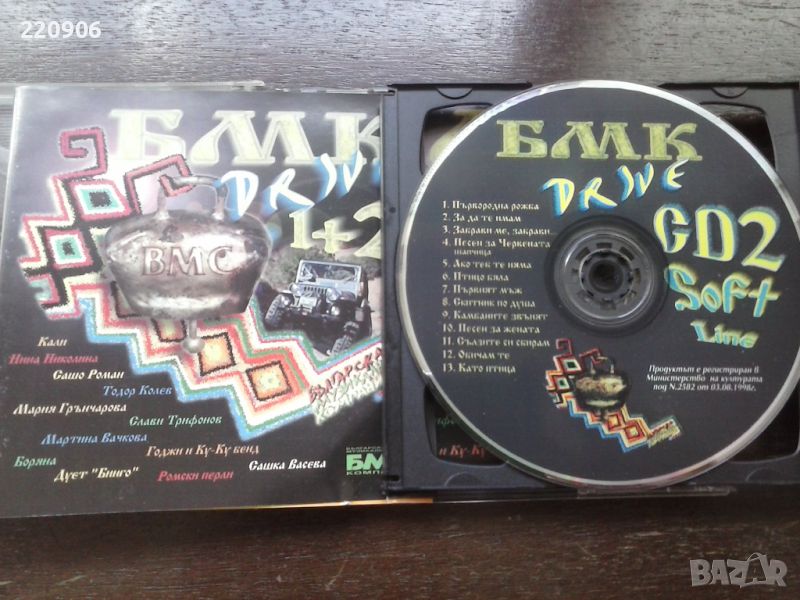 Двоен диск БМК Drive 2CD 1+2 , снимка 1