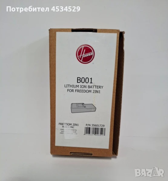 🔋 Продава се батерия за прахосмукачка Hoover Freedom B001, снимка 1