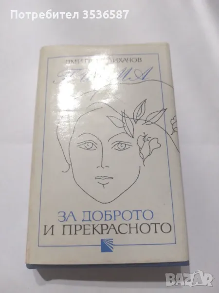 Продавам Мини Книга , снимка 1