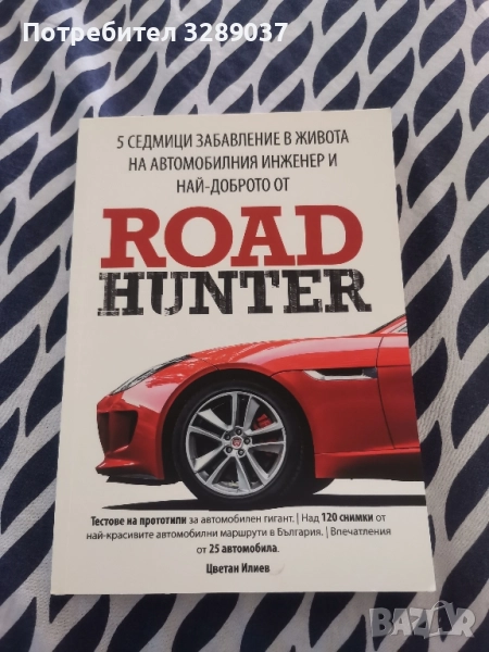 Книга за Автомобилите! , снимка 1