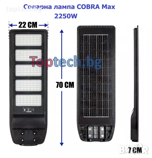 Соларна лампа Cobra Max 2250W, снимка 1