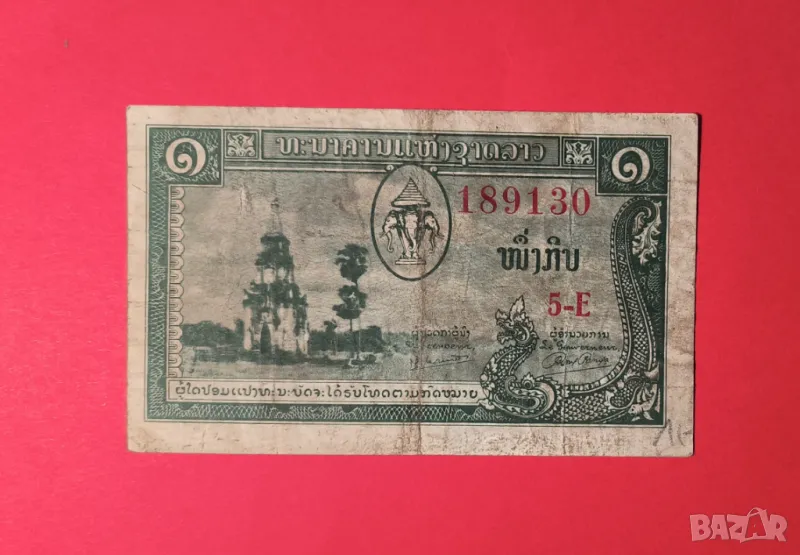 Лаос 1 кип 1957 година, снимка 1