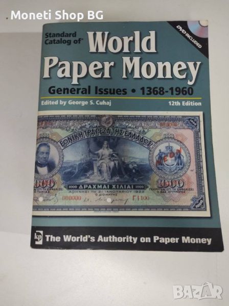 Световен каталог за банкноти + подарък за деца, снимка 1