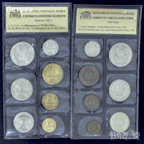 Продавам серия разменни монети 1962 г., снимка 1