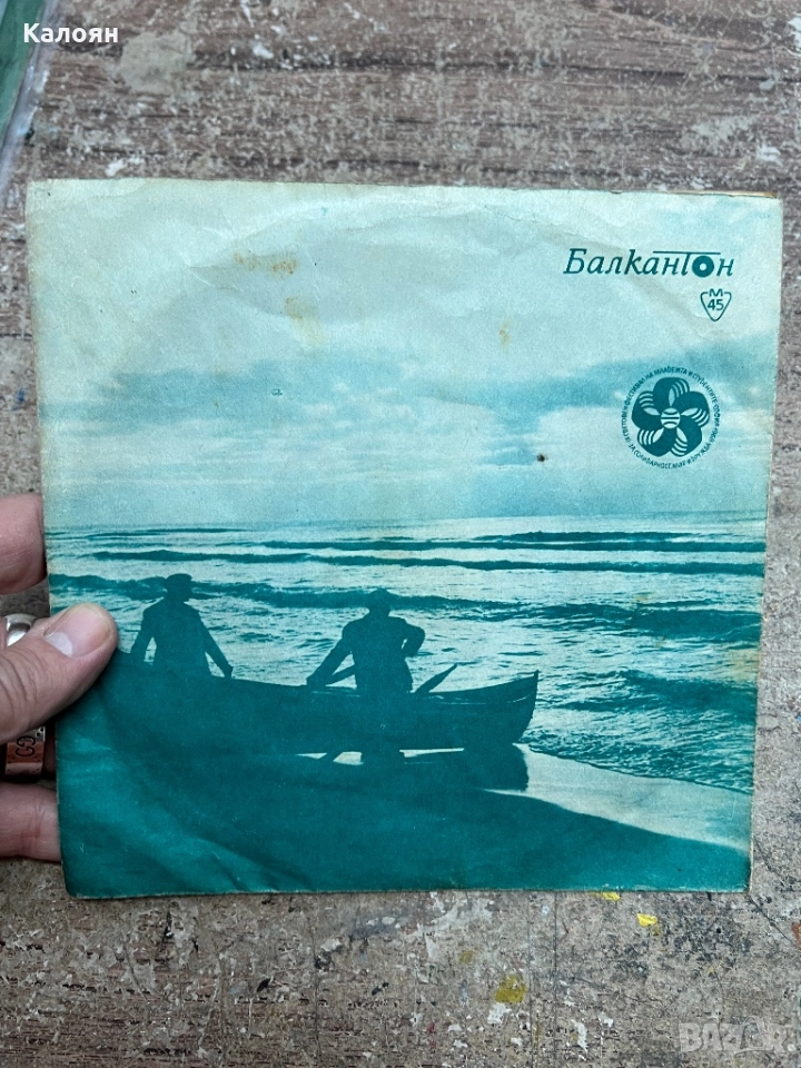 Малка плоча - Нощ край морето - на Балкантон , снимка 1