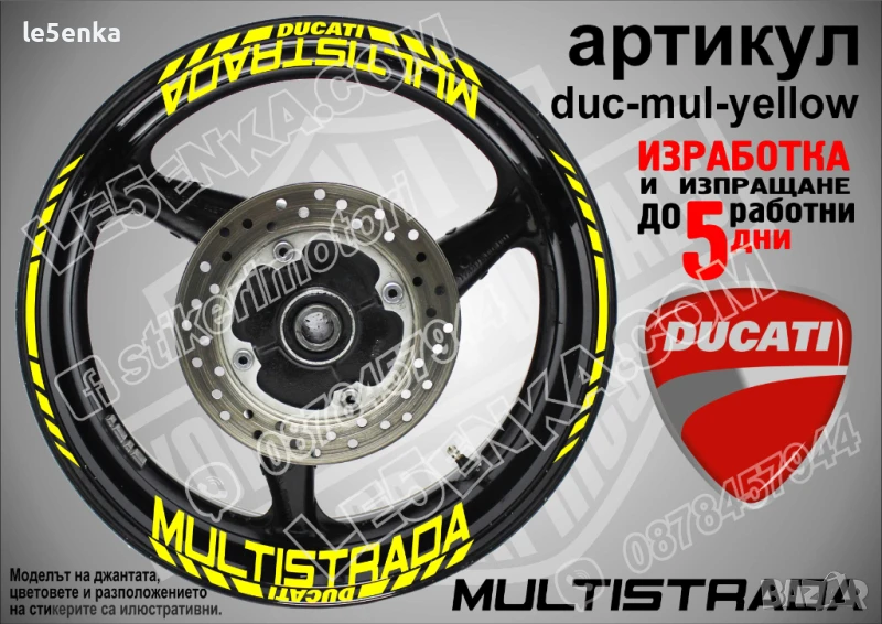 Ducati Multistrada кантове и надписи за джанти duc-mul-yellow, снимка 1