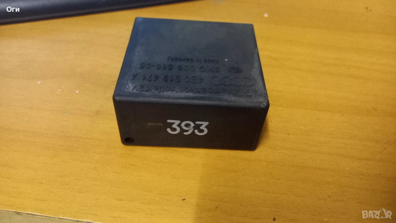 Реле светлини за Ауди 4B0 919 471 A №393, снимка 1