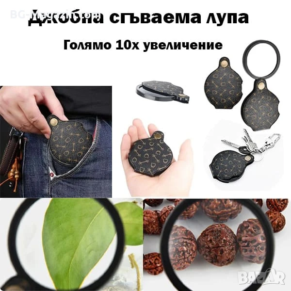 Професионална мощна увеличителна ръчна лупа 10X увеличение за четене мини джобна сгъваема за чанта, снимка 1