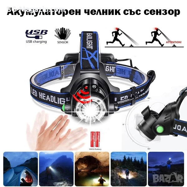 Презареждащ се LED челник за глава със сензор лед фенер за риболов бягане каска къмпинг палатка, снимка 1