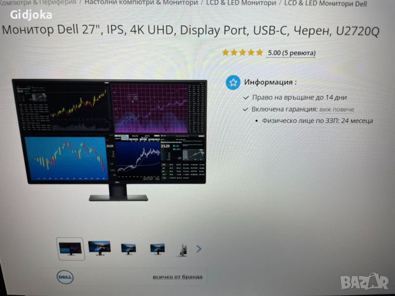 Монитор Dell 27", IPS, 4K UHD, Display Port, USB-C, Черен, U2720Q, снимка 1