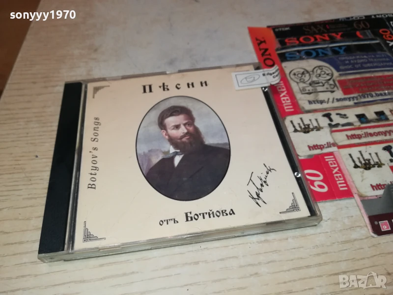 БОТЕВ ЦД 0308250920, снимка 1