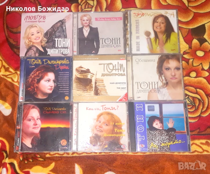 Тони Димитрова - дискография, снимка 1