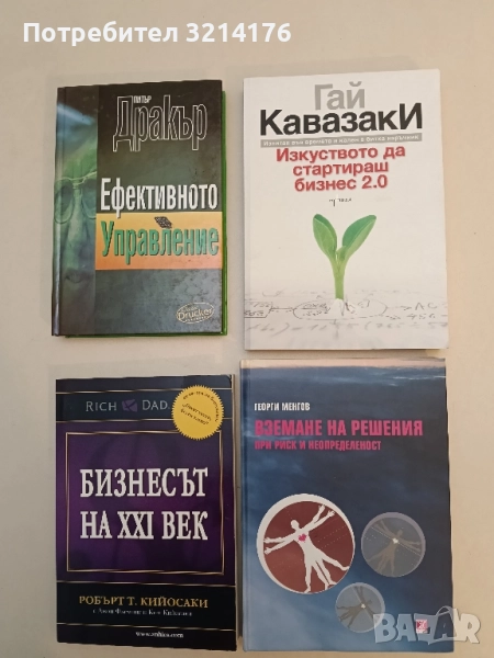 Изкуството да стартираш бизнес 2.0 - Гай Кавазаки (Отлично състояние), снимка 1