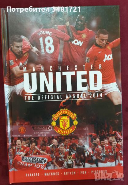 Годишник на Манчестър Юнайтед 2014 / Manchester United The Official Annual 2014, снимка 1