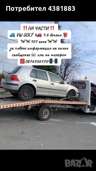 ‼️НА ЧАСТИ ‼️  🚙 VW GOLF 4🚗 1.6 бензин ⛽️ 🐎🐎101 коня 🐎🐎 , снимка 1