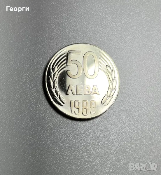 50 лв 1989г UNC, снимка 1