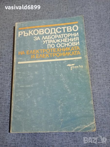 Ръководство , снимка 1