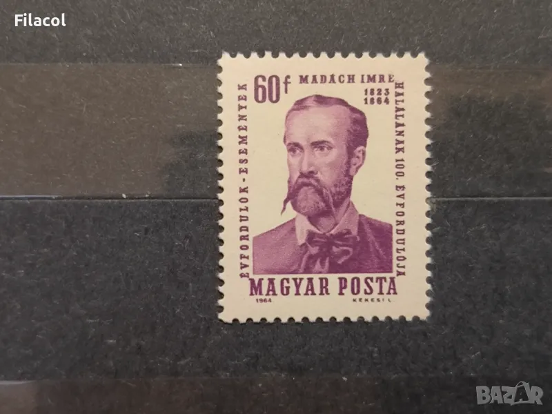 Унгария Личности 1964 Имре Мадаш, снимка 1