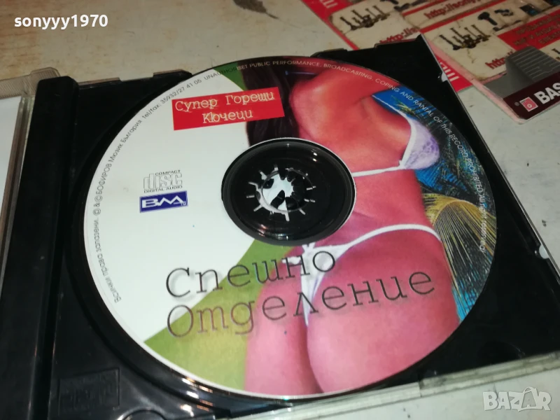СУПЕР ГОРЕЩИ КЮЧЕЦИ ЦД 2006251213, снимка 1