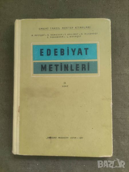 Продава учебник " Edebiyat metinleri - Христоматияза 9 клас на  турските училища  , снимка 1