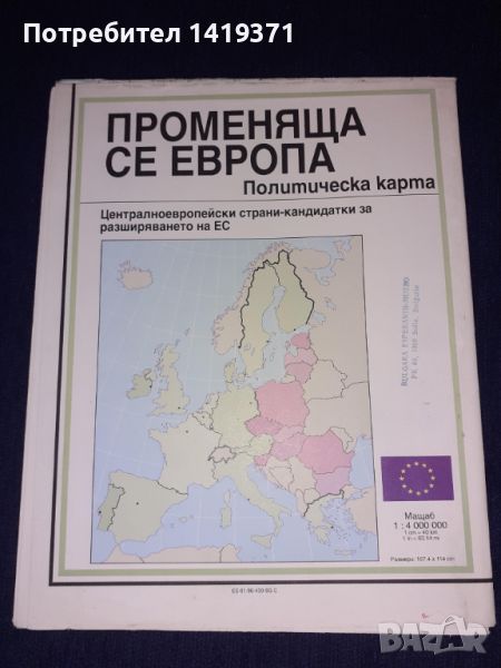 Карта - променяща се Европа, снимка 1