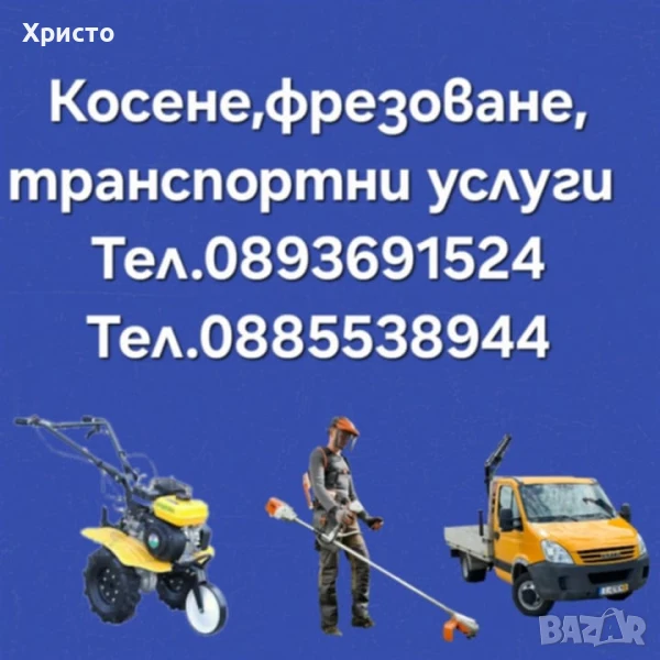 Косене на трева и транспортни услуги, снимка 1