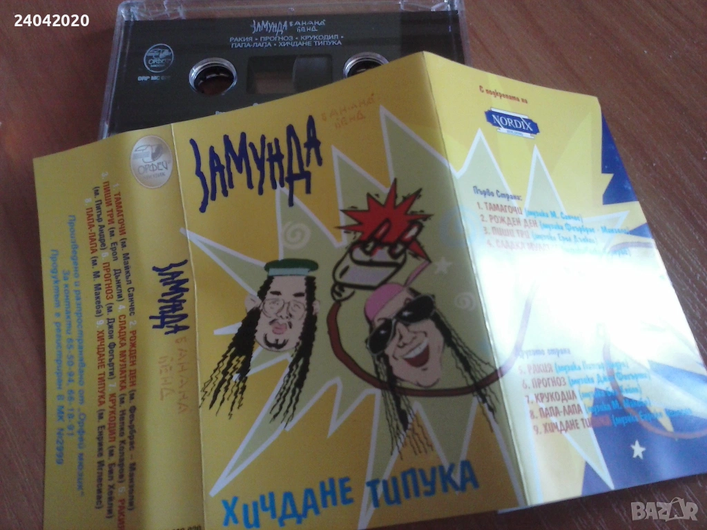 Замунда Банана Бенд – Хичдане Типука оригинална касета, снимка 1