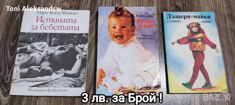 Книги - разнообразие !, снимка 1