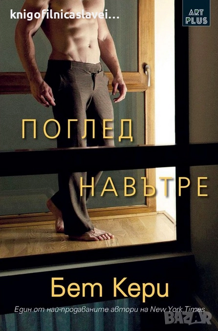 Бет Кери - Поглед навътре (2019), снимка 1