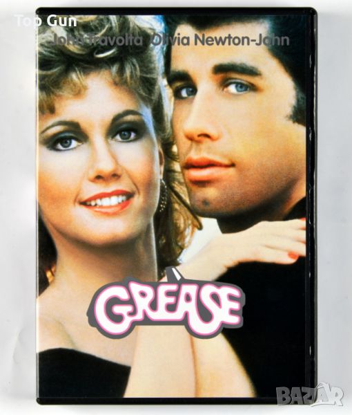 ДВД Брилянтин / DVD Grease, снимка 1